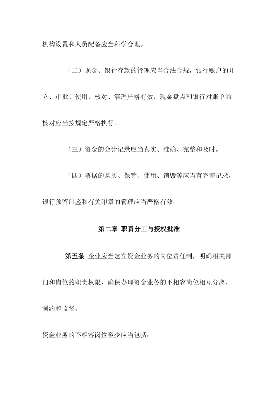 企业内部控制的应用指导_第3页