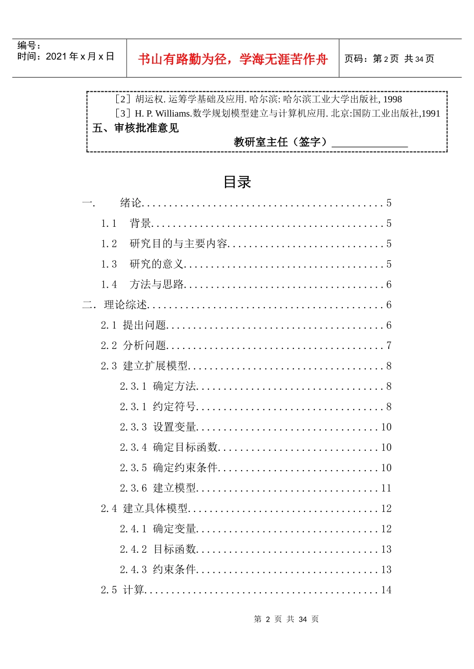 运筹课程设计(冬季煤炭运输方案优化研究)_第2页