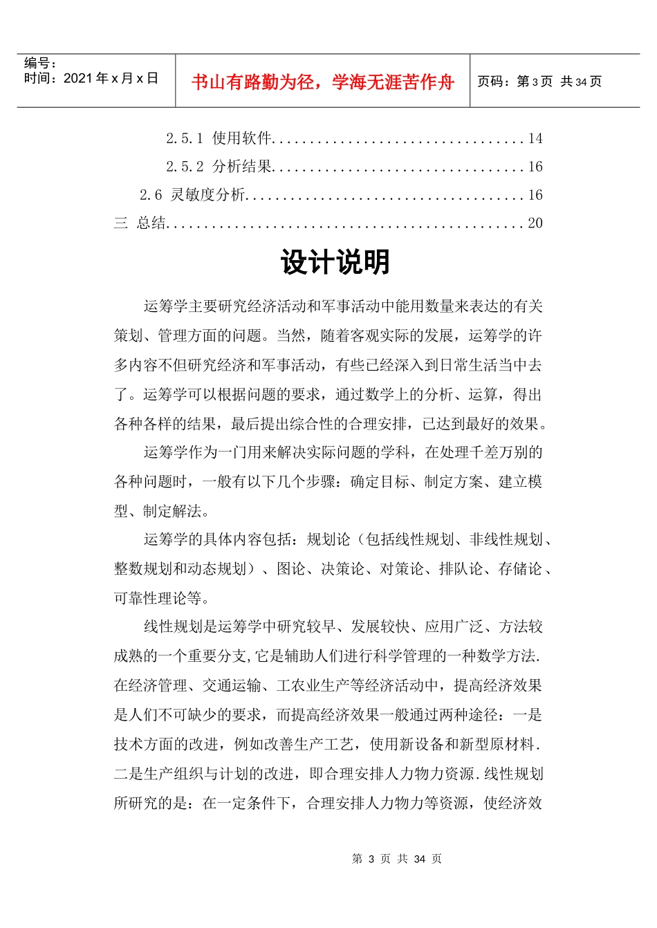 运筹课程设计(冬季煤炭运输方案优化研究)_第3页