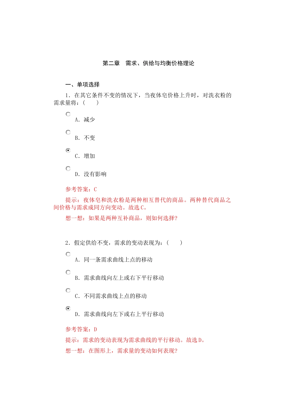 南大微观经济练习1-6_第1页