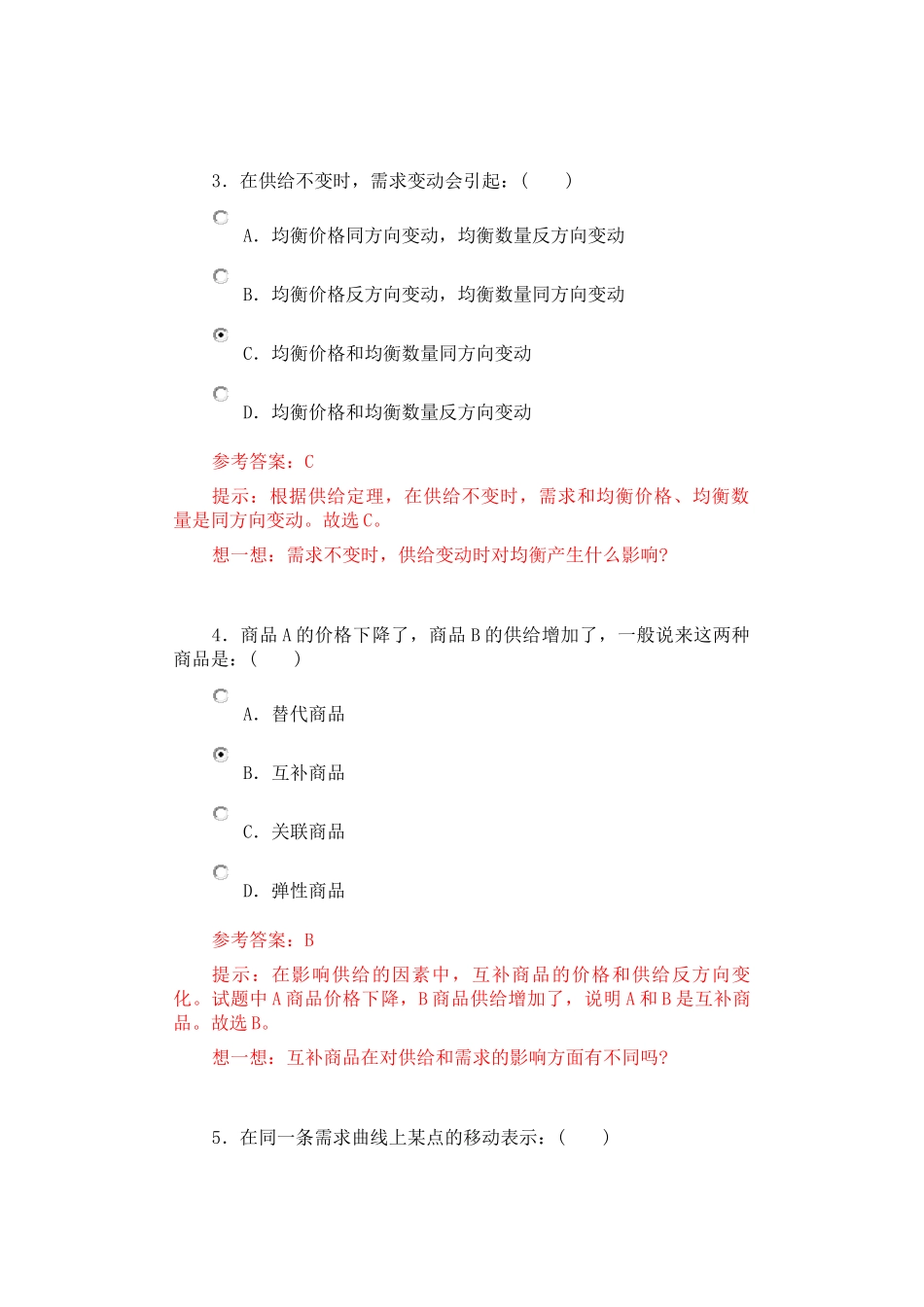 南大微观经济练习1-6_第2页