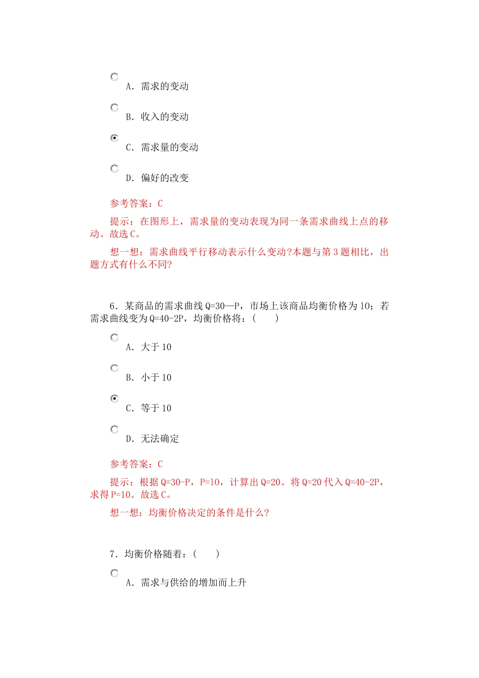 南大微观经济练习1-6_第3页