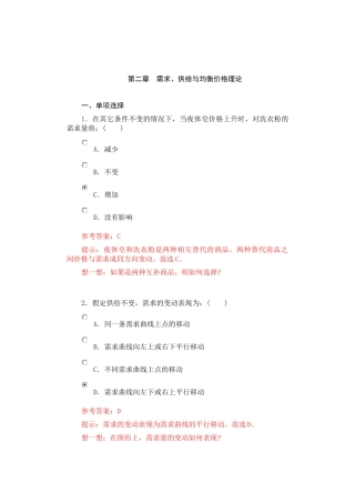 南大微观经济练习1-6