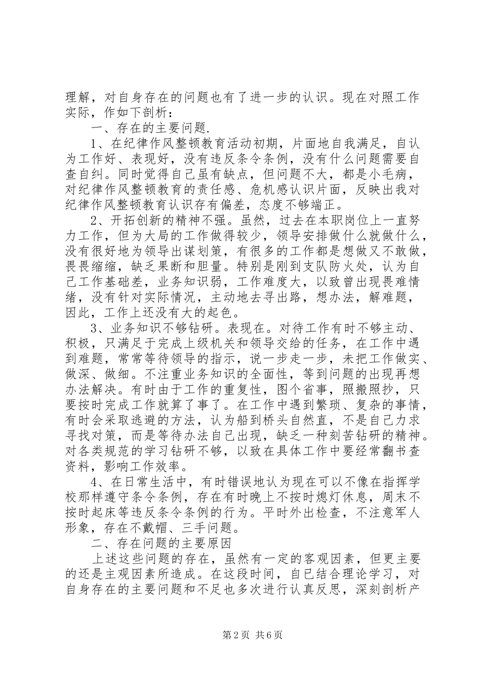 部队个人自查报告_第2页