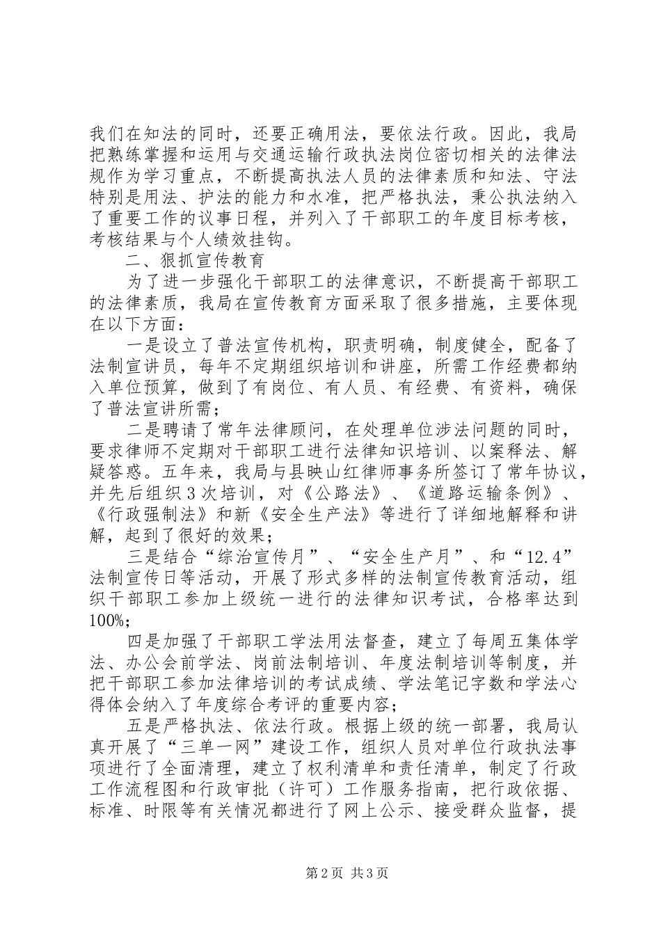 “六五”普法验收工作自查报告_第2页