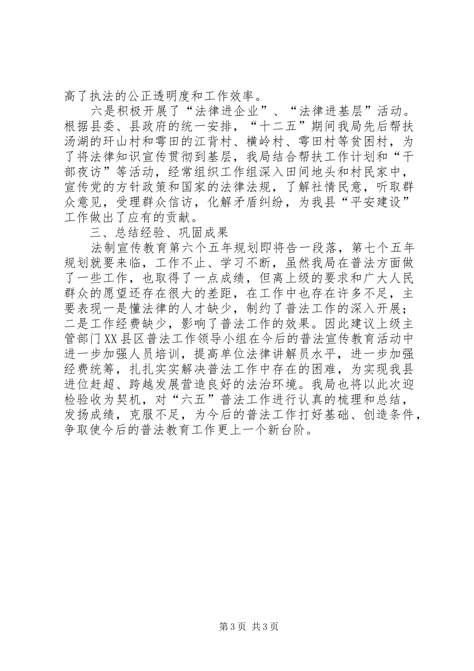 “六五”普法验收工作自查报告_第3页