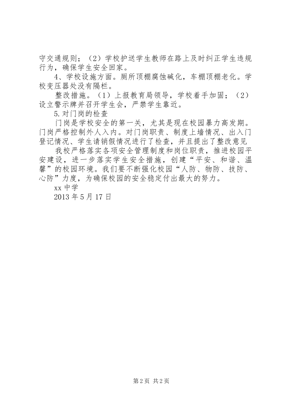 XX中学安全排查及整治汇报材料_第2页