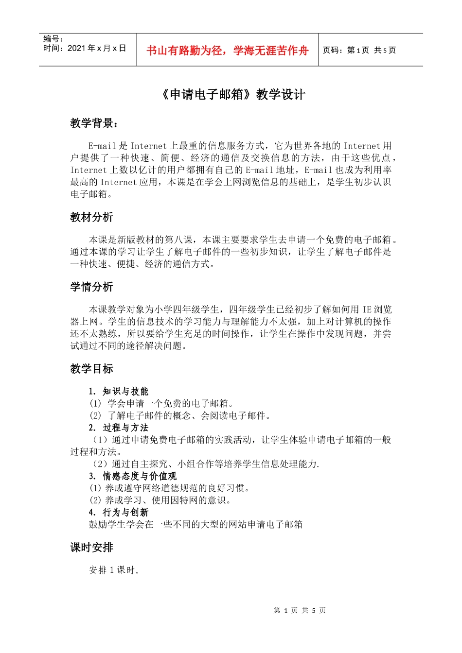 申请电子邮箱_第1页