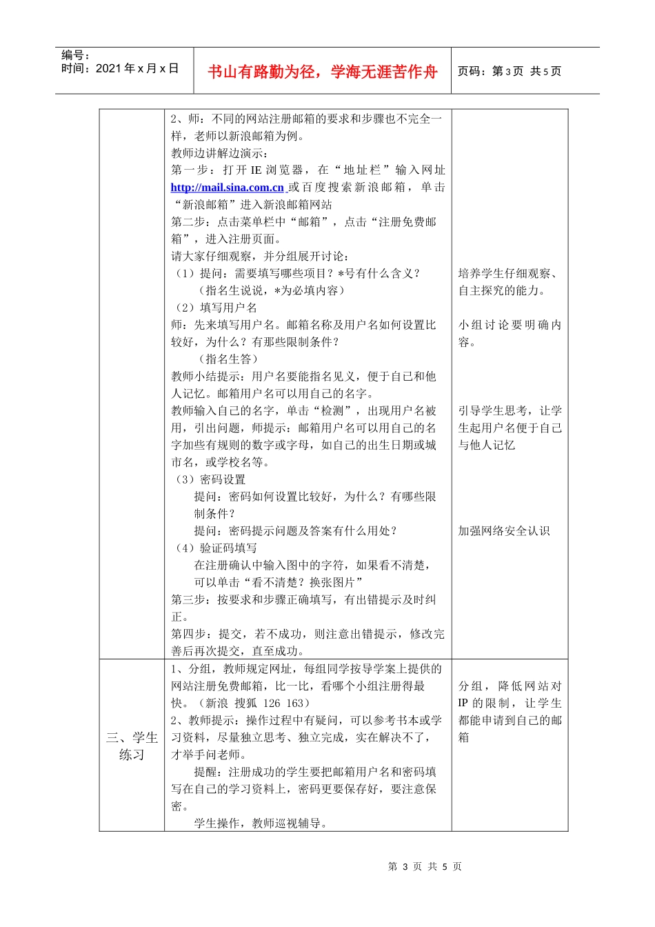 申请电子邮箱_第3页