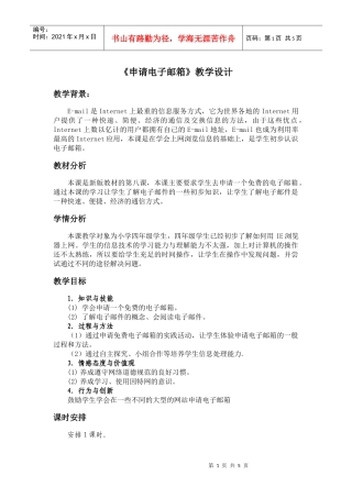 申请电子邮箱