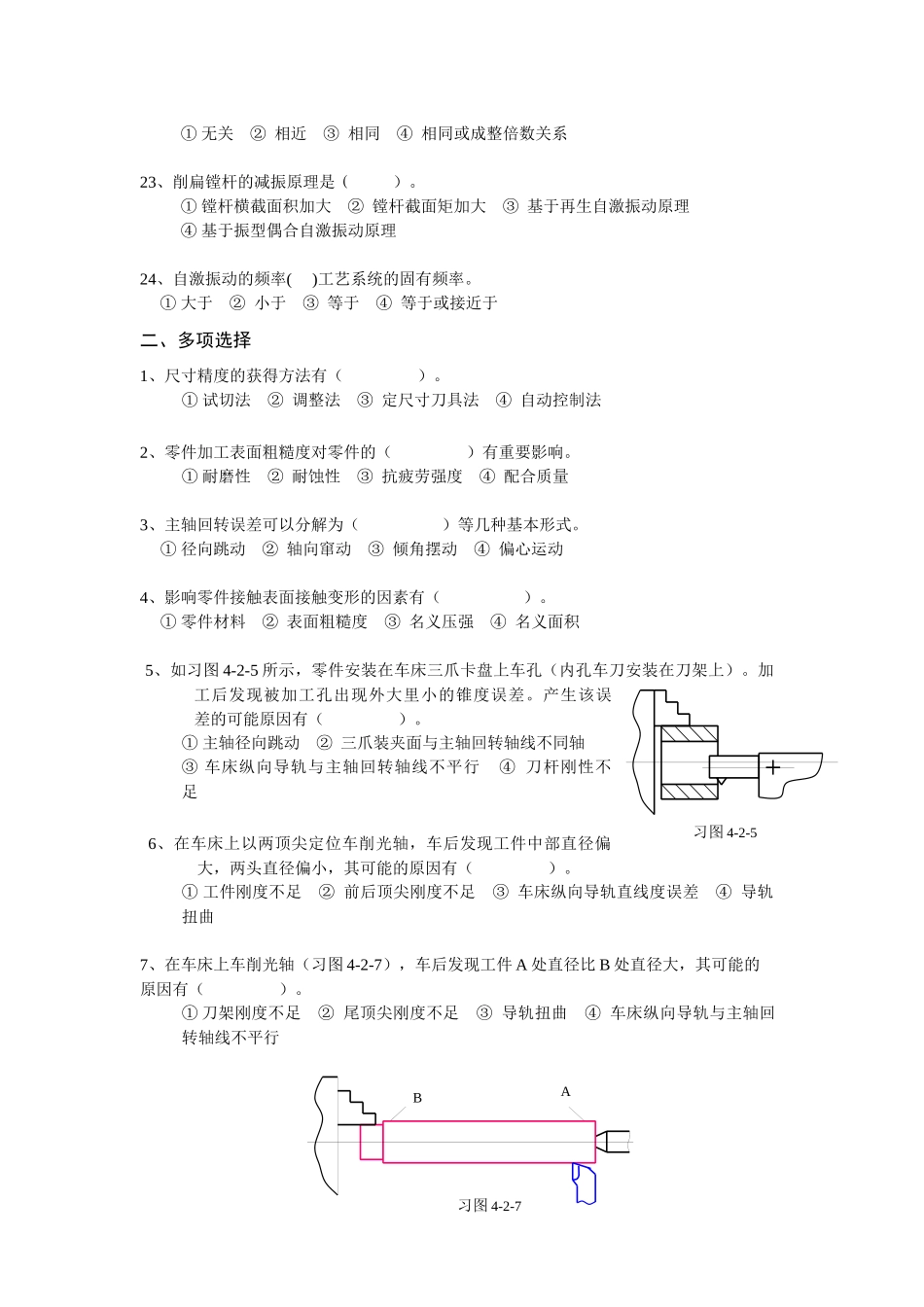机械加工质量分析与控制_第3页