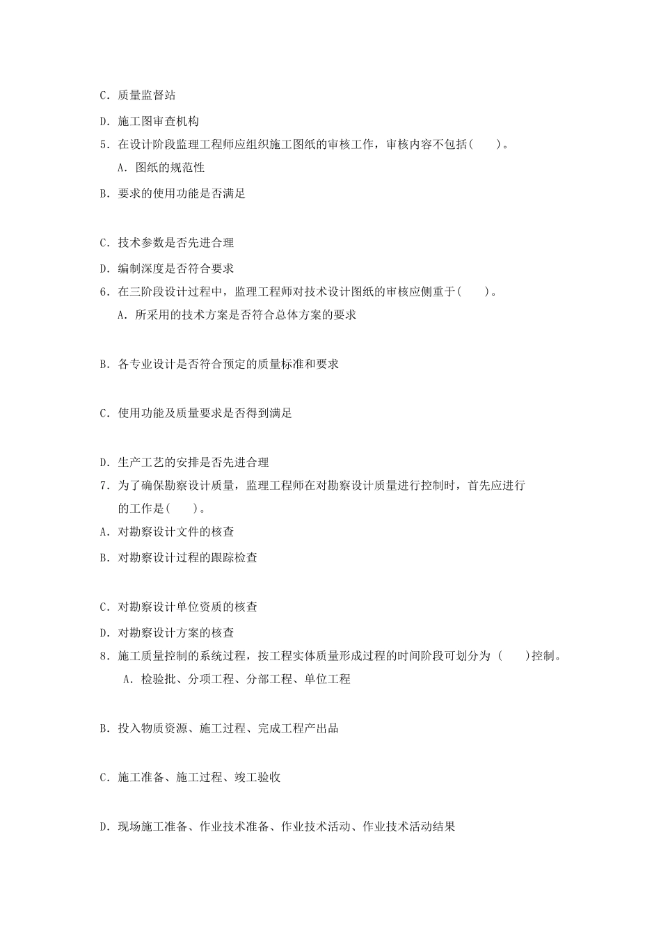 监理工程师《建设工程质量、投资、进度控制》真题答案_第2页