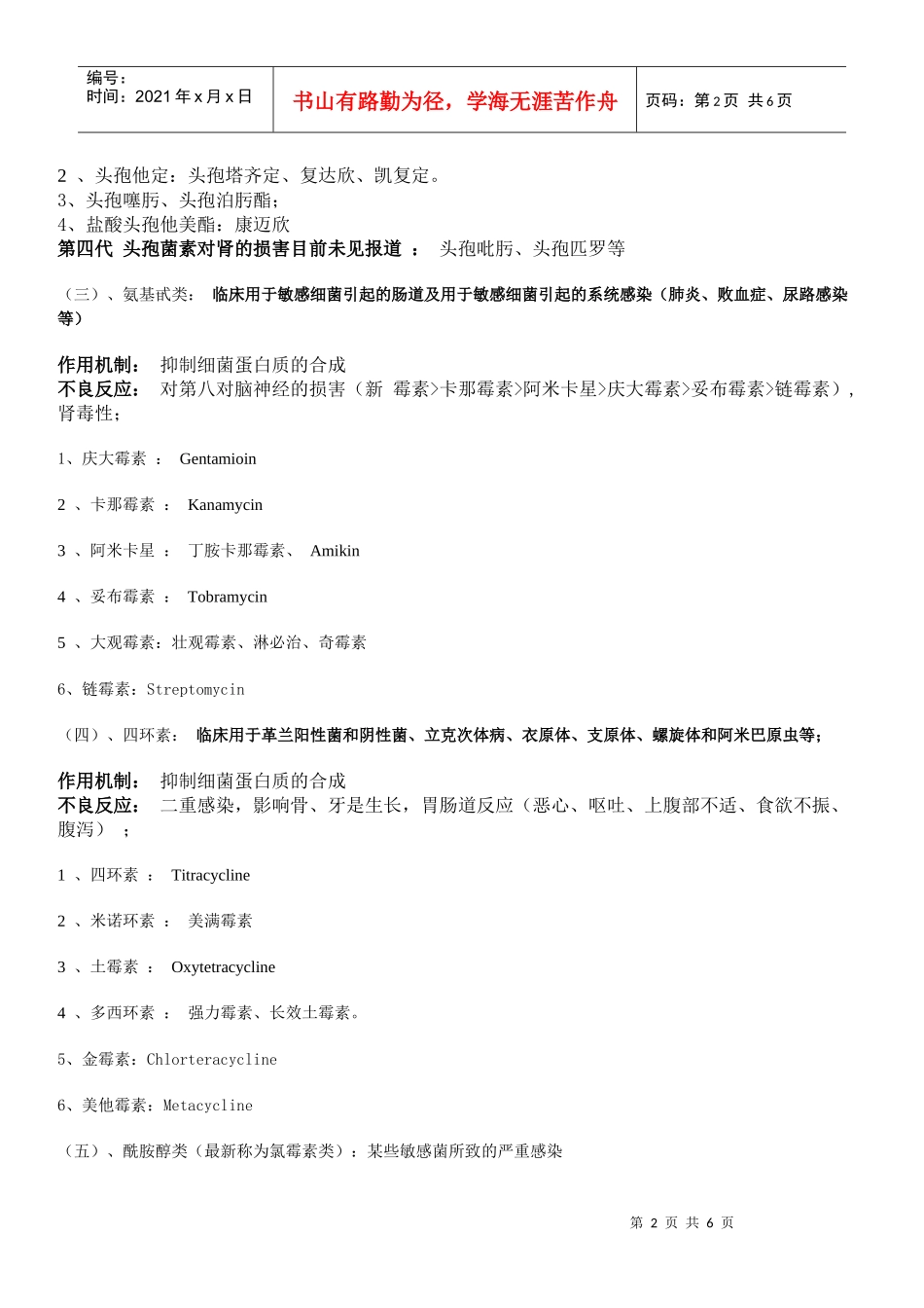 药房常用药品的商品名、别名、通用名总汇_第2页