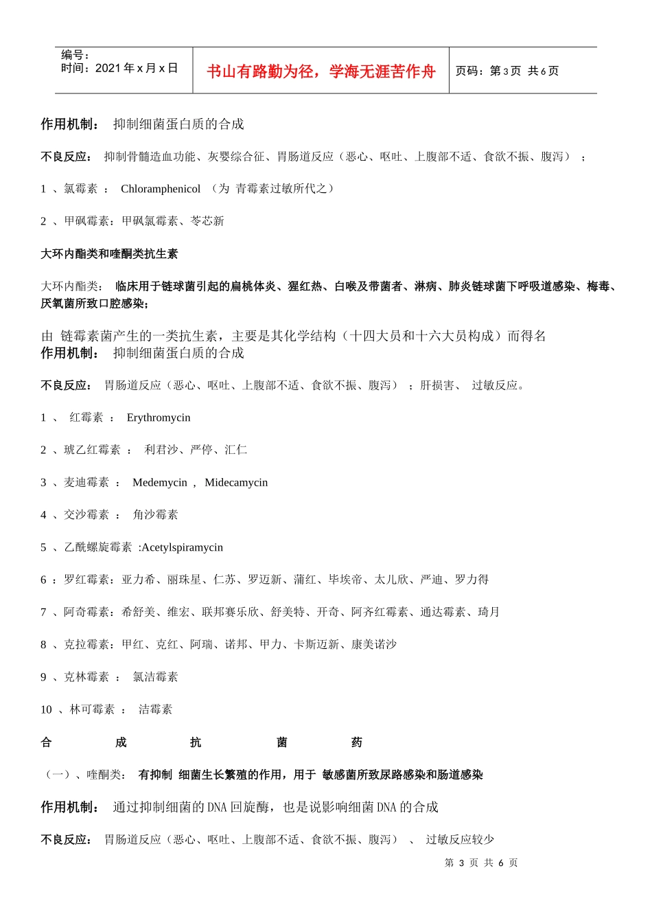 药房常用药品的商品名、别名、通用名总汇_第3页