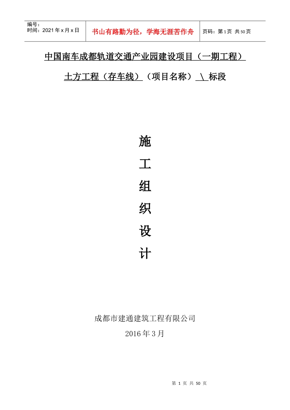 轨道交通产业园建设项目施工组织设计_第1页