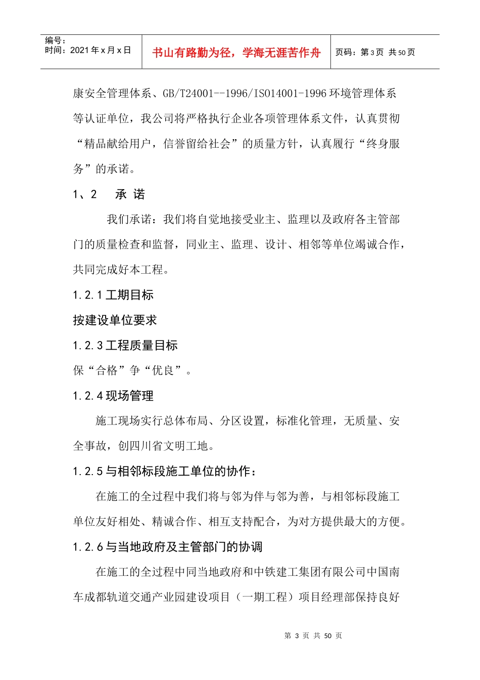 轨道交通产业园建设项目施工组织设计_第3页