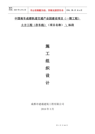 轨道交通产业园建设项目施工组织设计