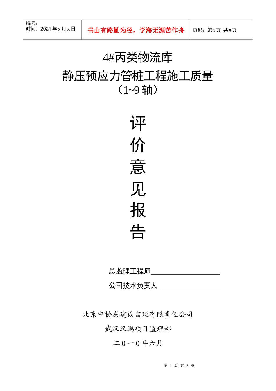 质量评价意见报告-桩基工程1-9轴_第1页