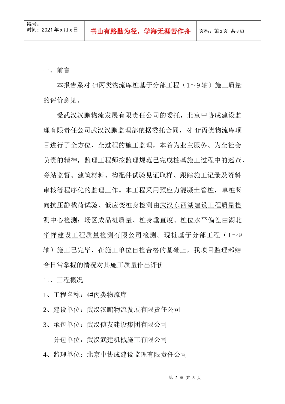 质量评价意见报告-桩基工程1-9轴_第2页