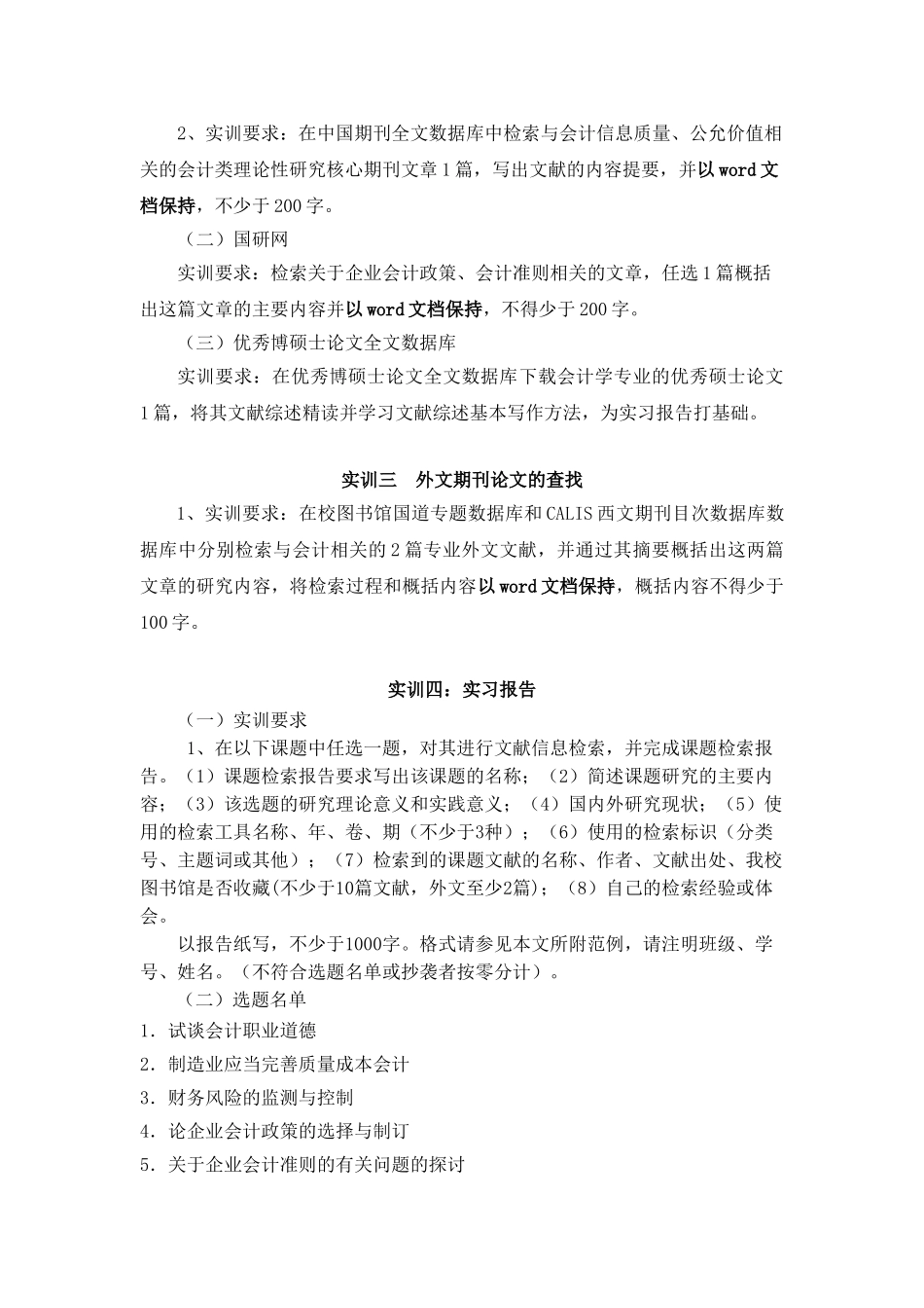 会计专业经济管理文献检索实习训练(2010)(修订版)_第3页