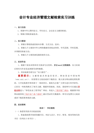 会计专业经济管理文献检索实习训练(2010)(修订版)