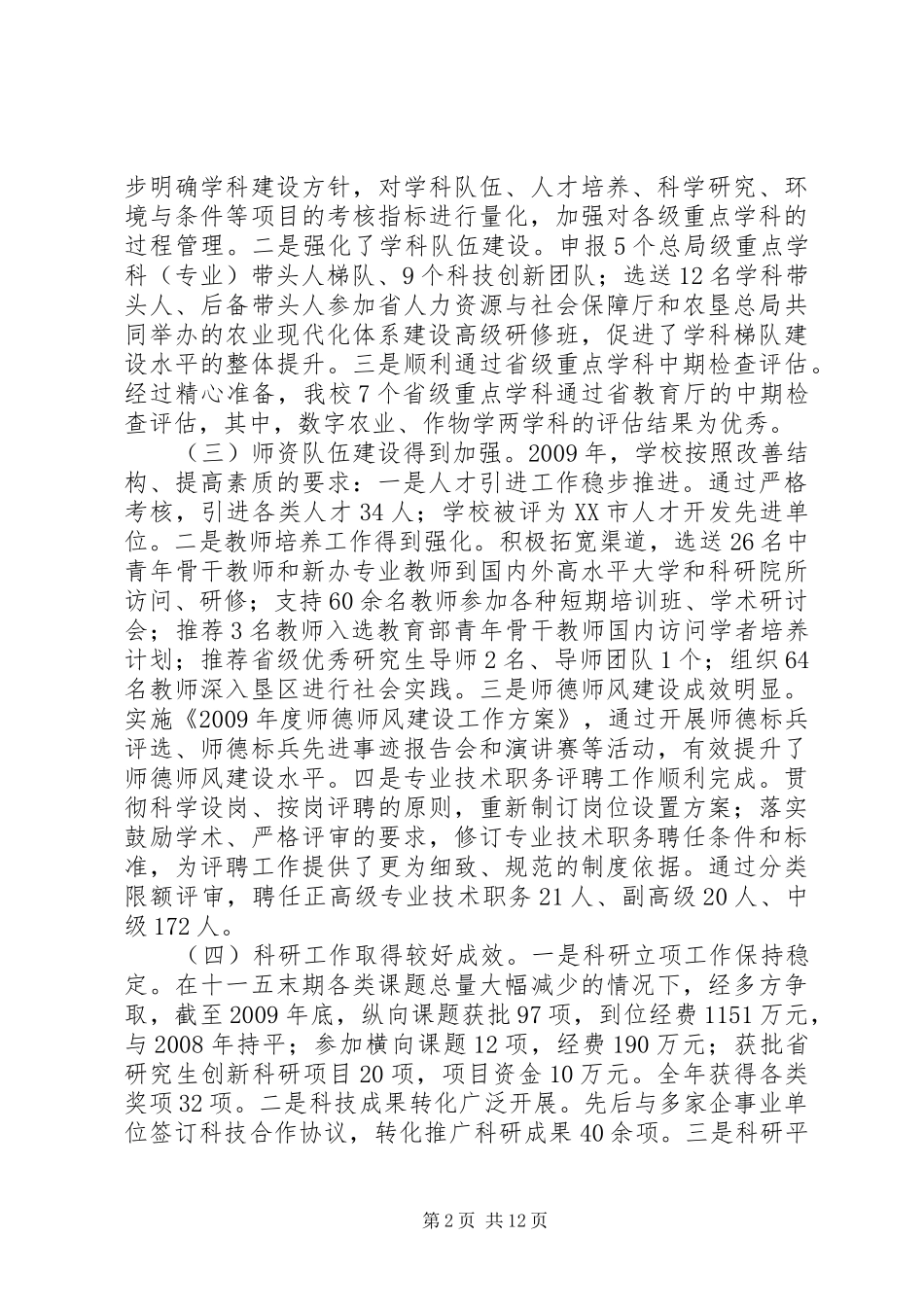 XX年中学教代会校长工作报告（提升内涵强化管理）_第2页