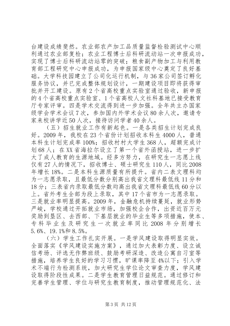 XX年中学教代会校长工作报告（提升内涵强化管理）_第3页