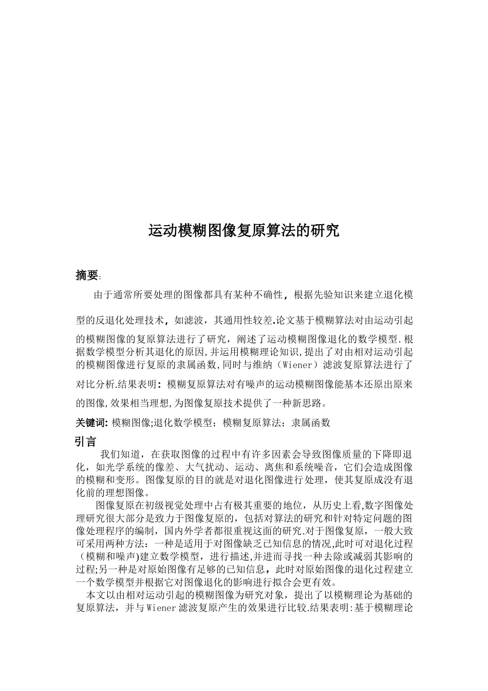 李玺安的数字图像处理大作业_第2页