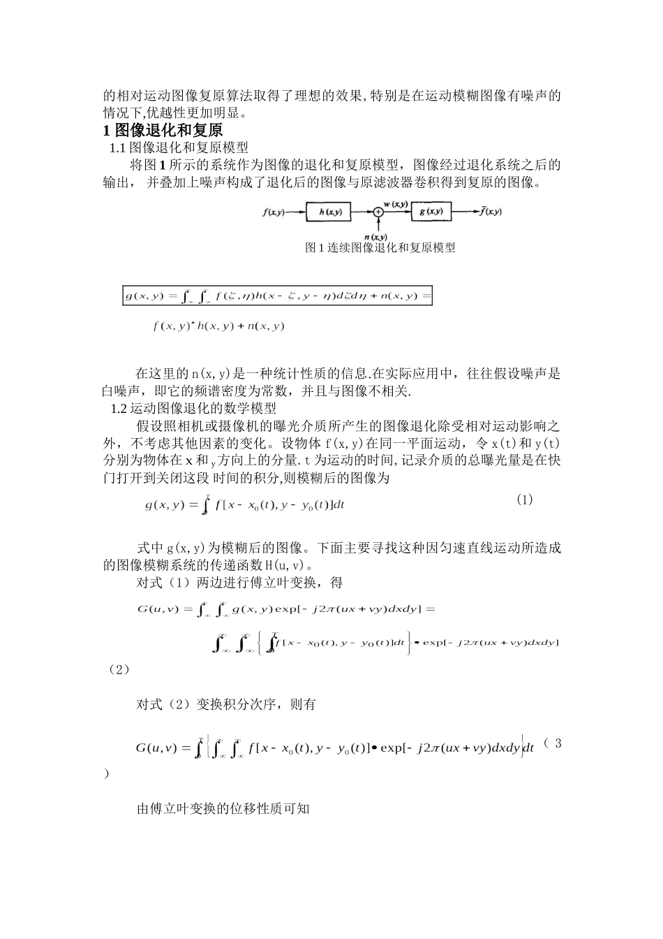 李玺安的数字图像处理大作业_第3页