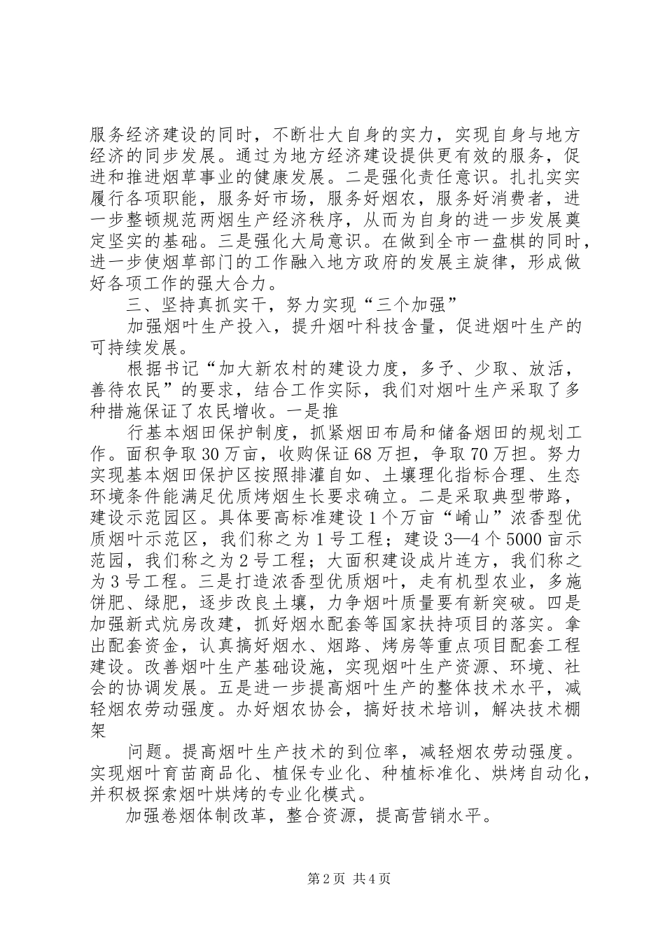 XX局贯彻落实全市食品药品监管工作会议汇报_第2页