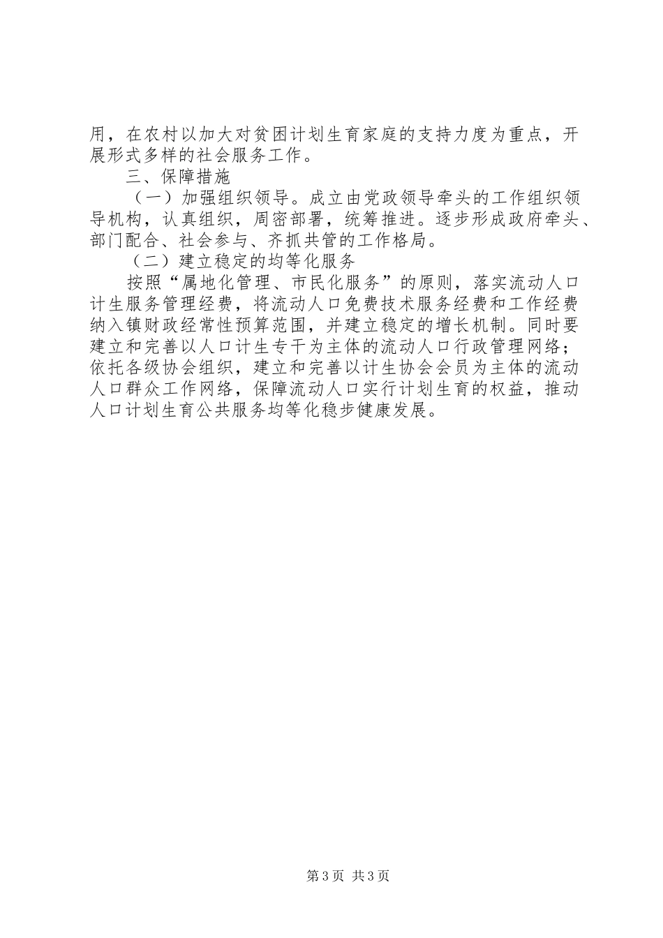 创建流动人口均等化示范乡镇汇报材料_第3页