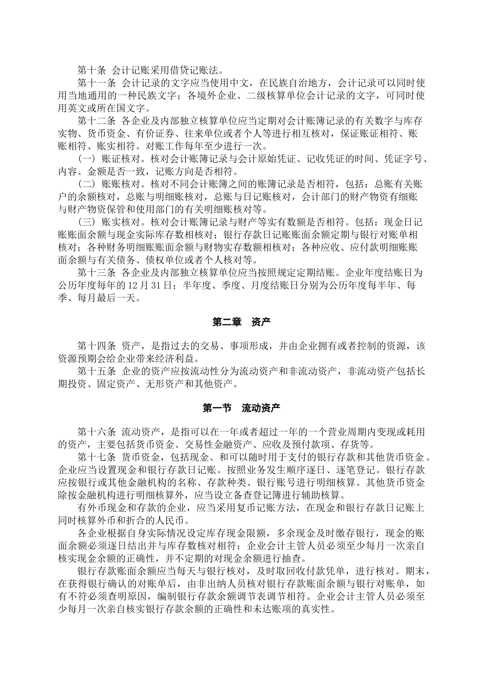 会计制度修订版_第2页