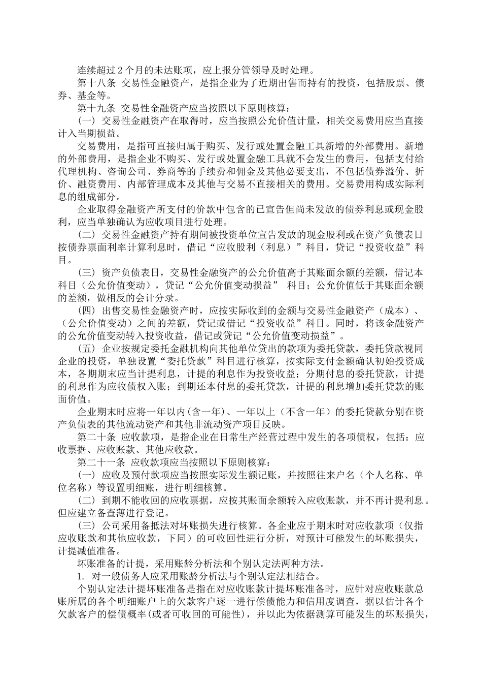 会计制度修订版_第3页