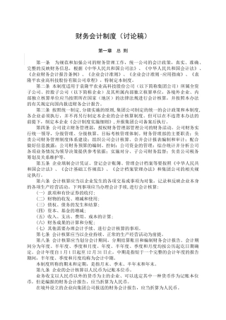 会计制度修订版