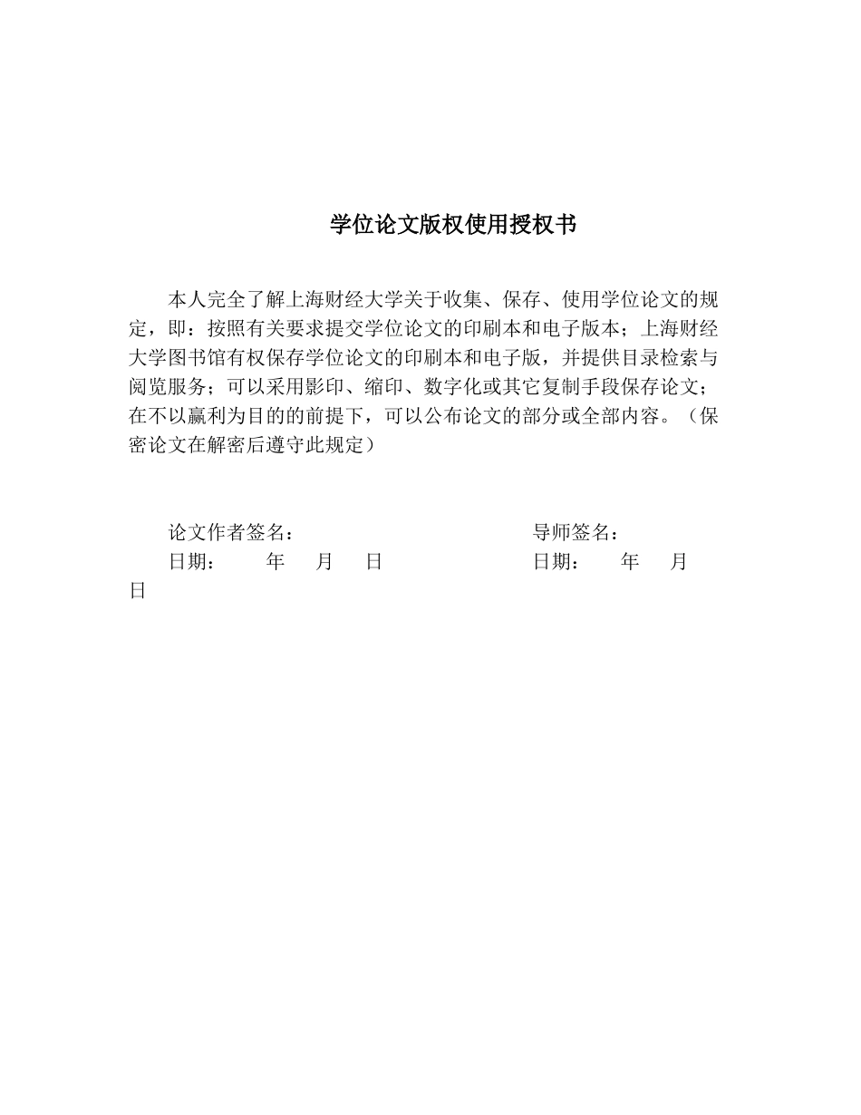 硕士论文长江三角洲城市群经济合作的协调机制研究_第3页