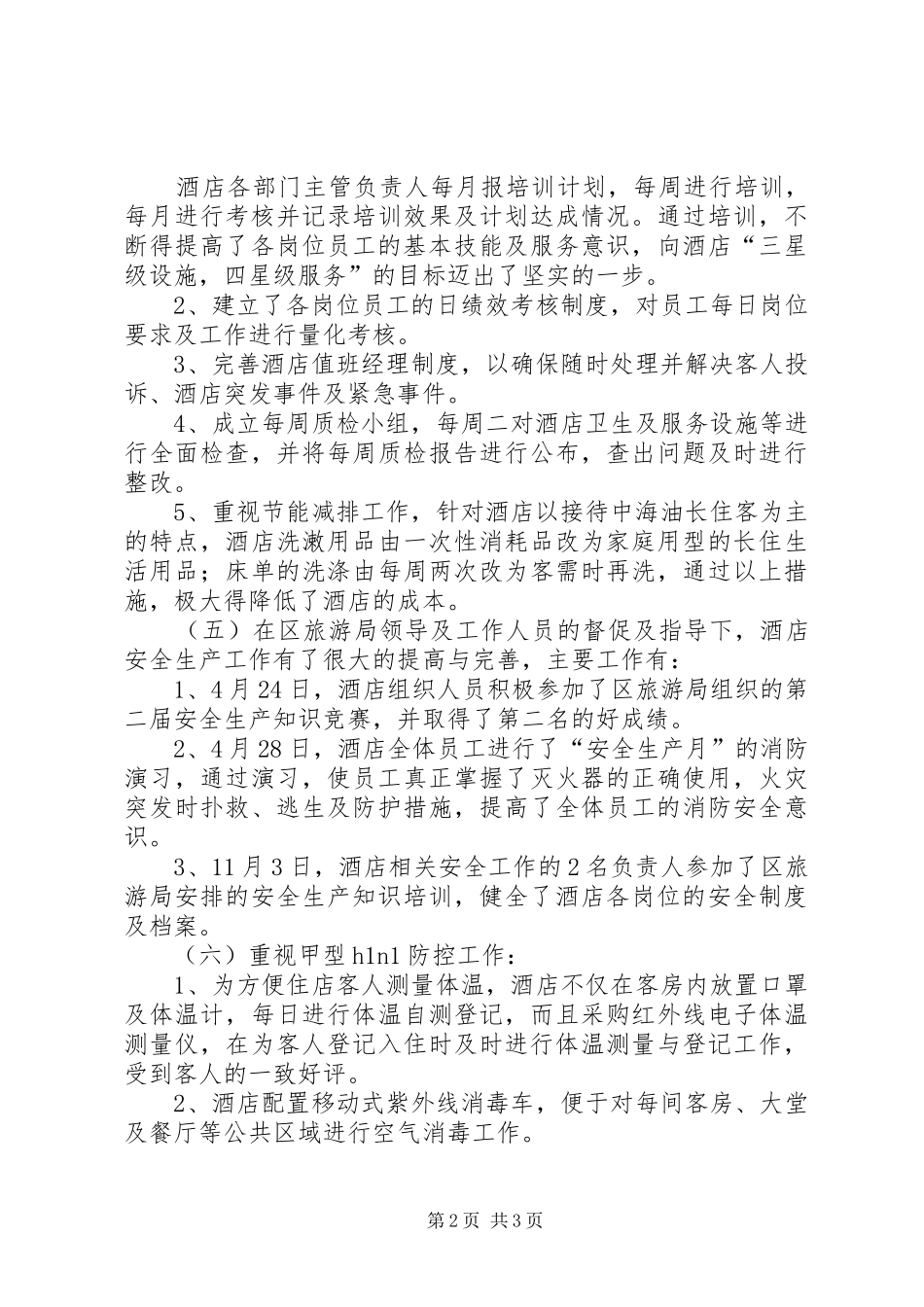 XX年星评复核汇报材料_第2页