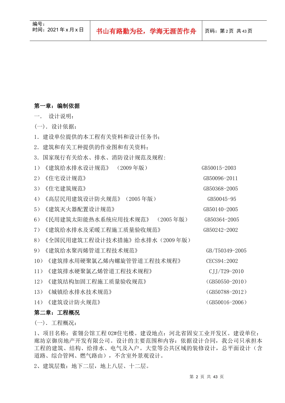 雀羚公馆02给排水工程施工方案_第2页