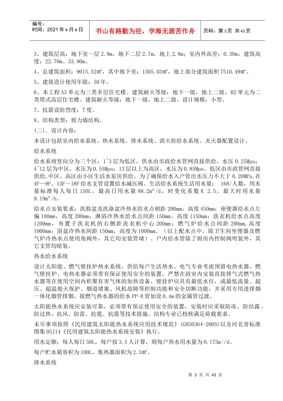 雀羚公馆02给排水工程施工方案_第3页