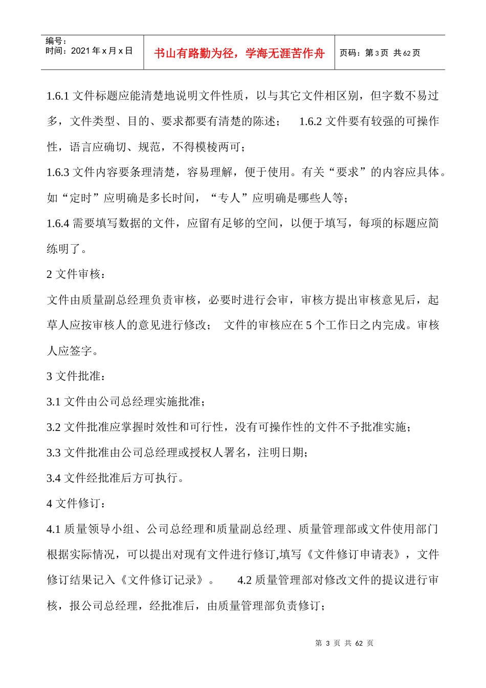 药店总部药品质量操作规程_第3页