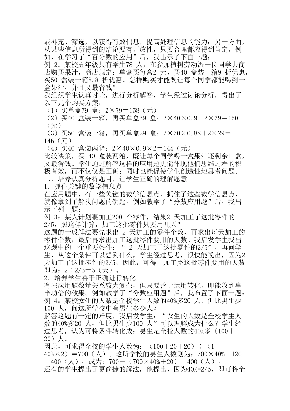 利用应用题教学 培养学生数学能力_第2页