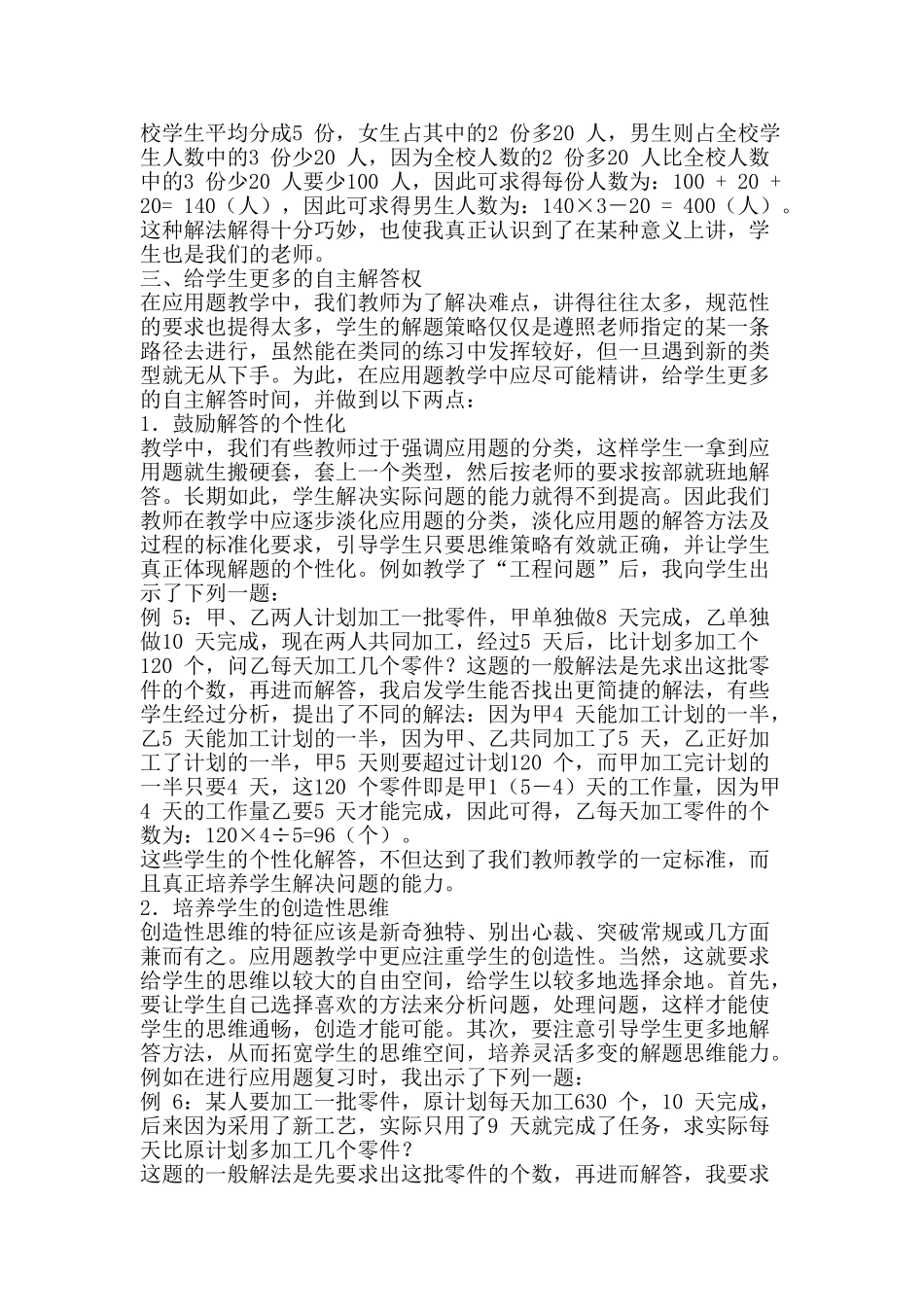 利用应用题教学 培养学生数学能力_第3页