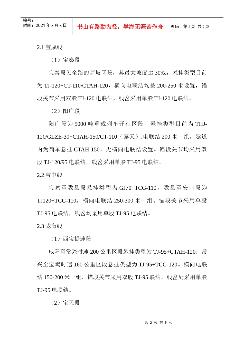 电力电气论文高压电气论文：电气化铁路接触网电气烧伤事故的研究与_第2页