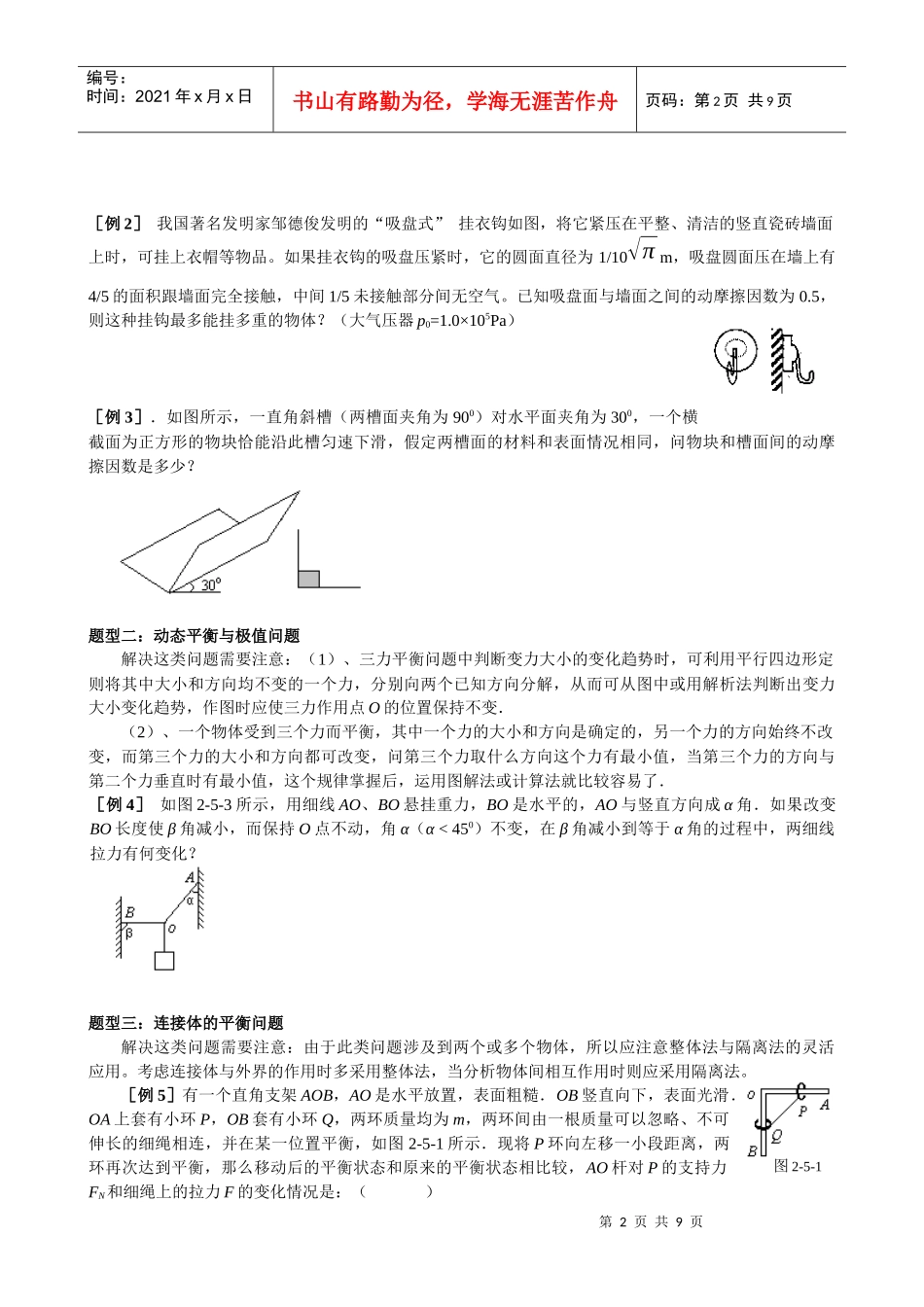 高三物理--各种性质的力和物体的平衡讲义_第2页