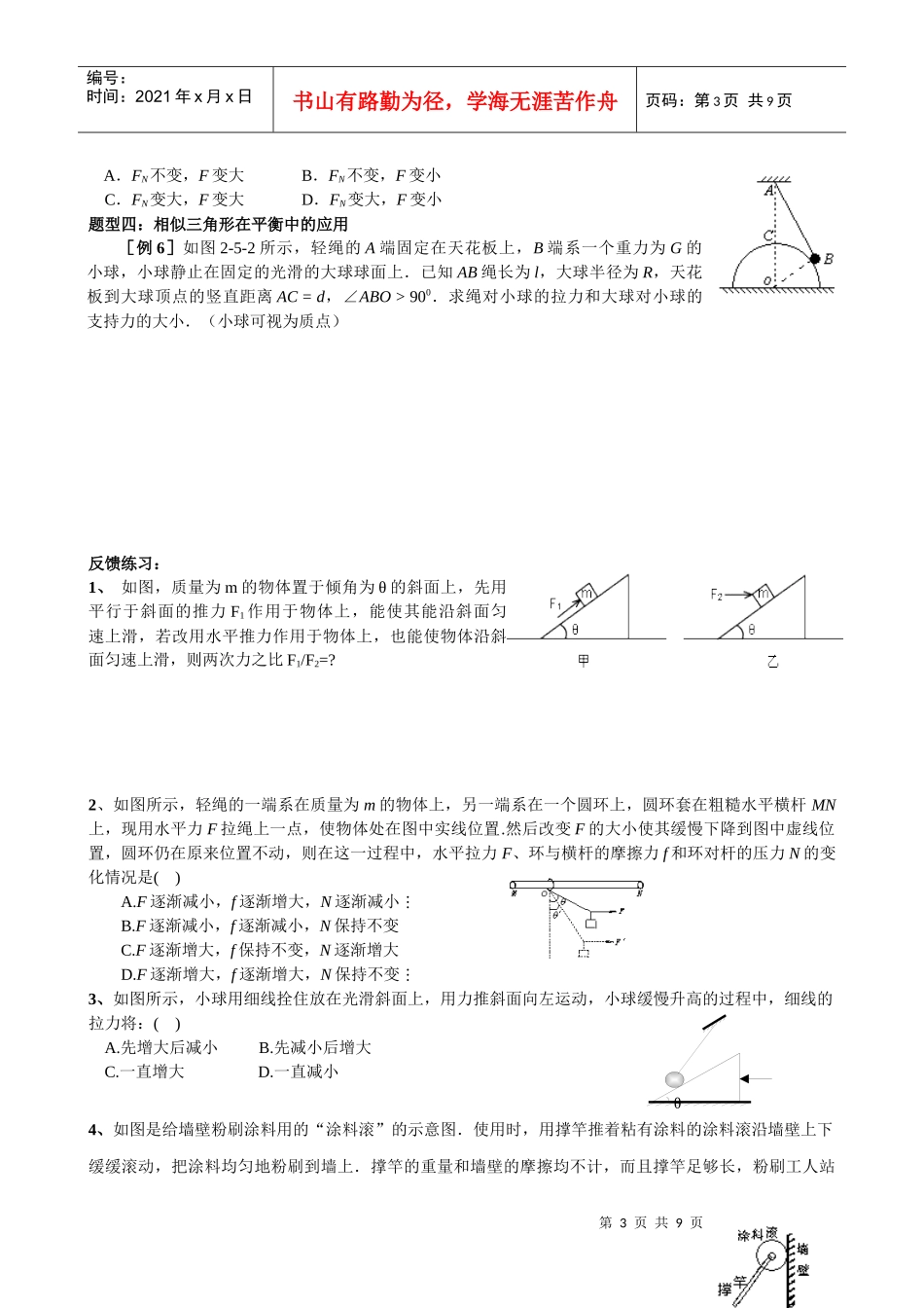 高三物理--各种性质的力和物体的平衡讲义_第3页