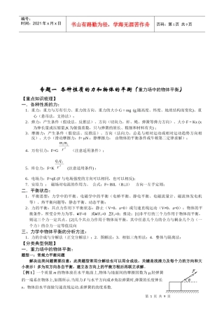 高三物理--各种性质的力和物体的平衡讲义