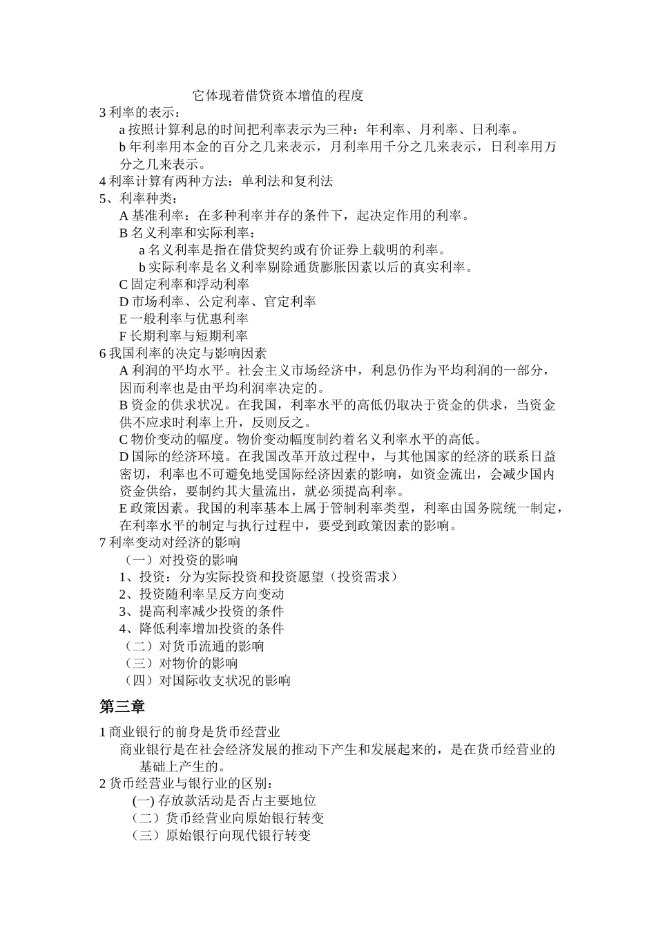 货币银行学的重点_第3页