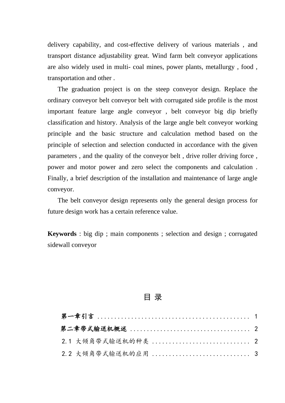 计算说明书 - 副本 (修复的)_第2页