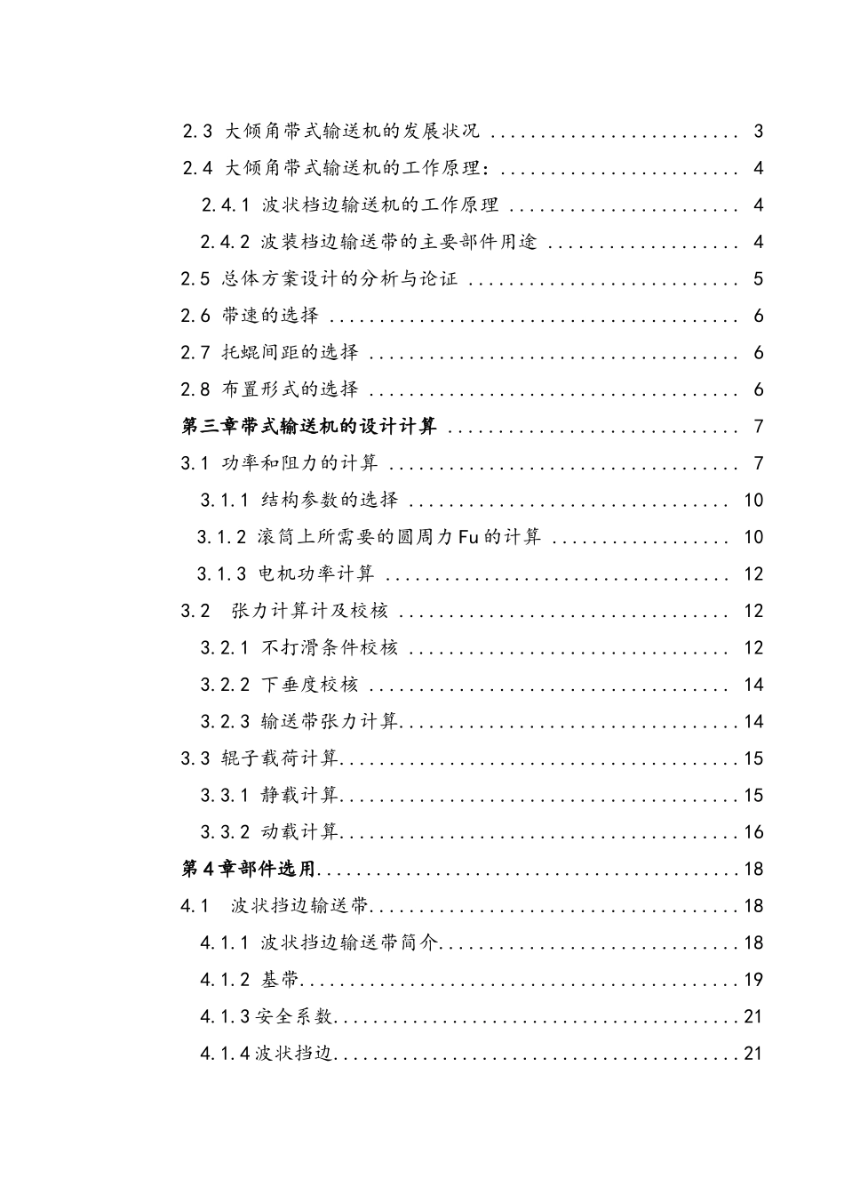 计算说明书 - 副本 (修复的)_第3页