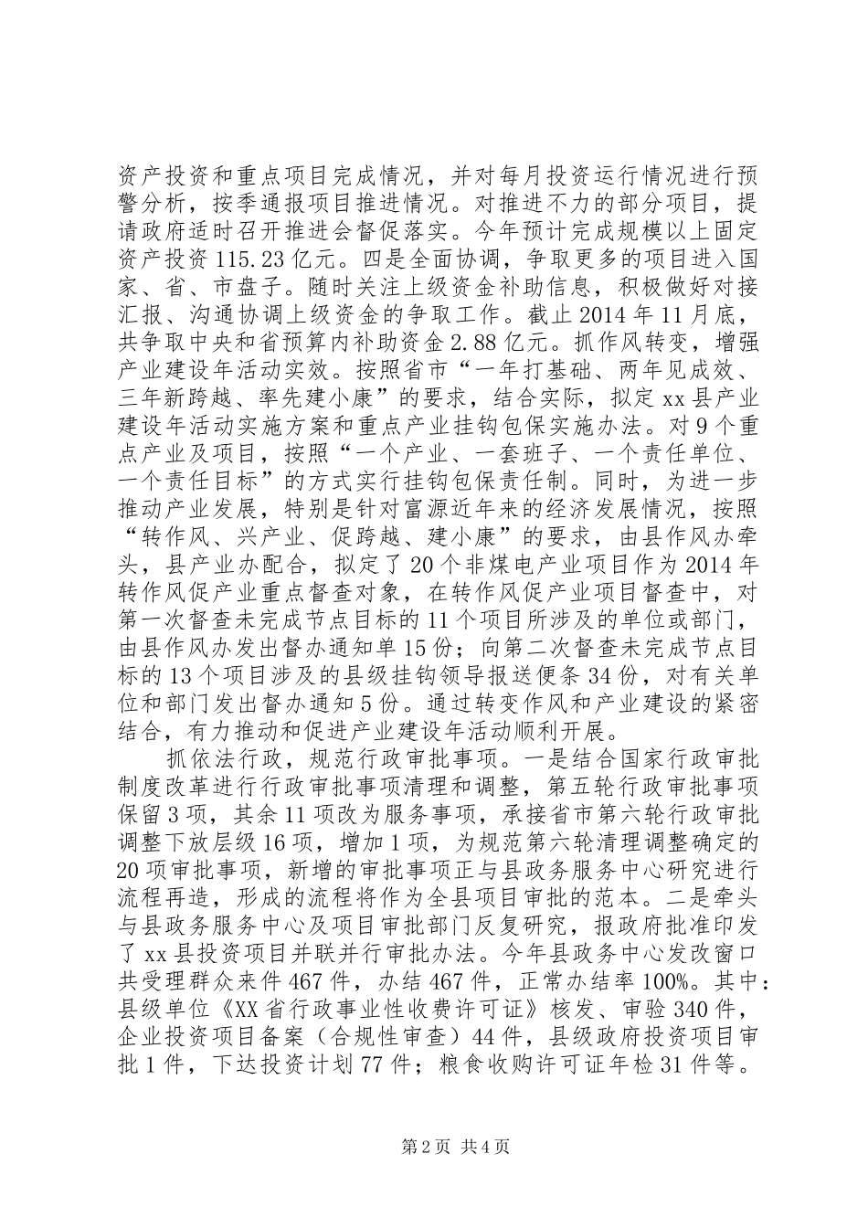 XX年发改局年度经济发展工作情况报告_第2页