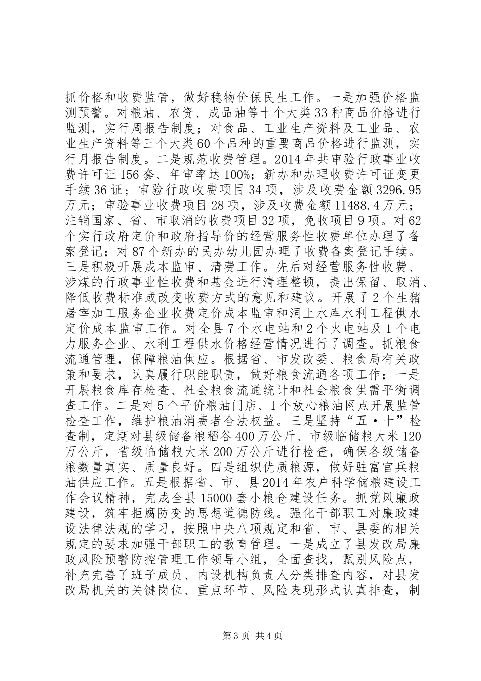 XX年发改局年度经济发展工作情况报告_第3页